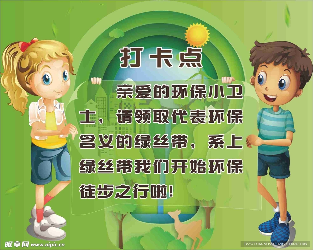 打卡标语