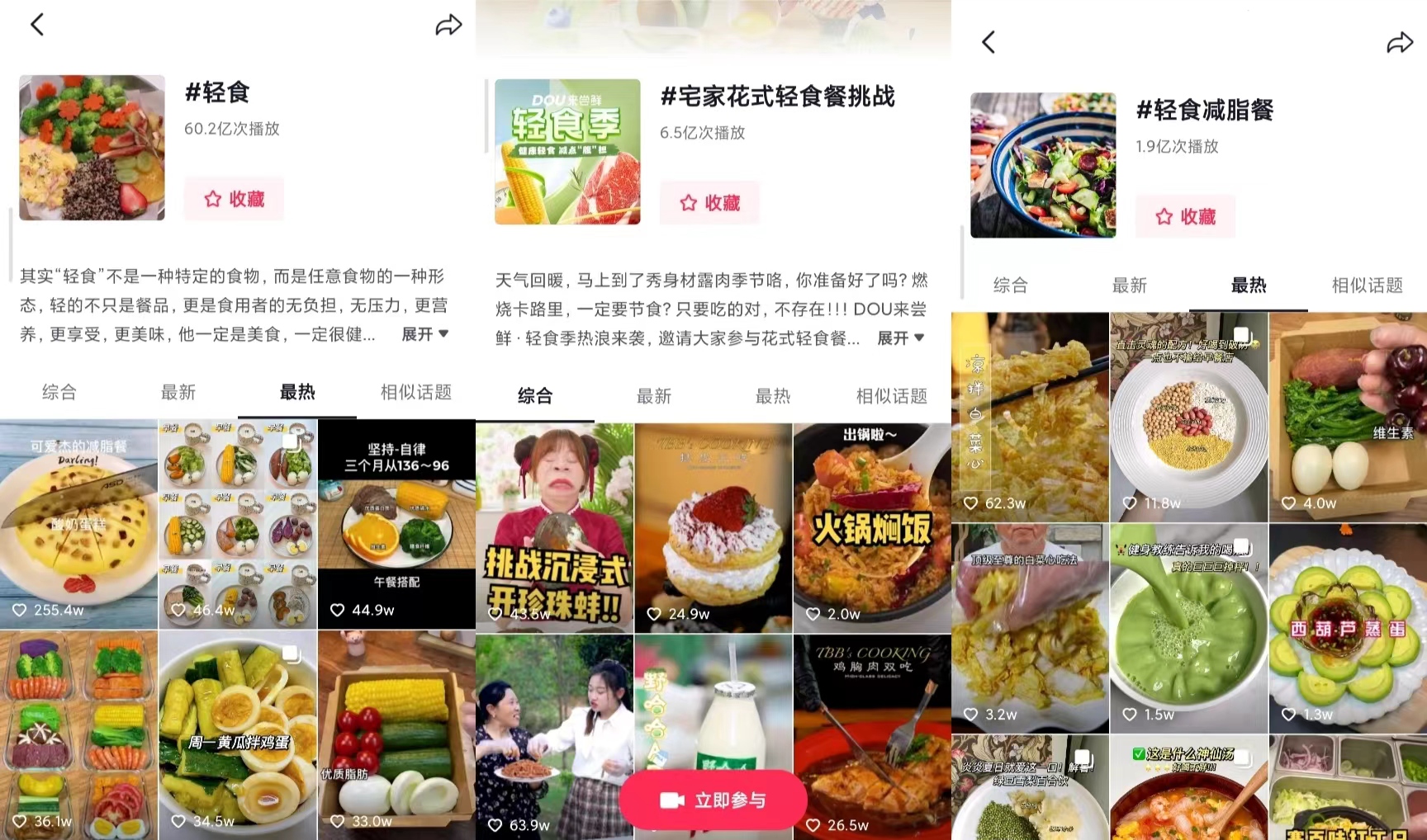 轻食大会
