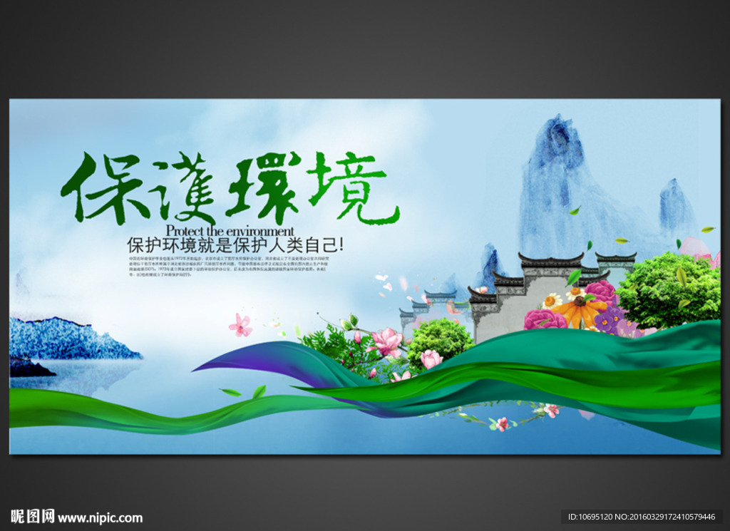 促进环保意识