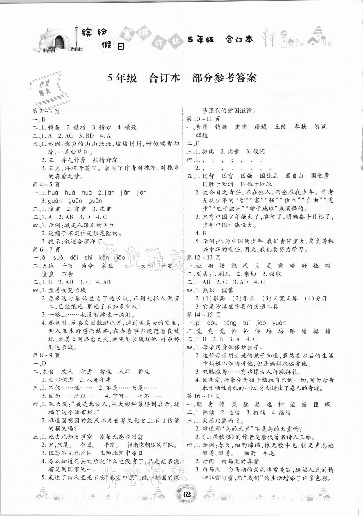 名医直通车105期答案