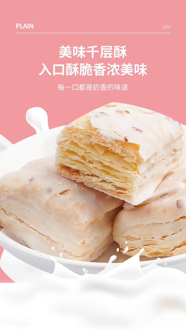 千层酥