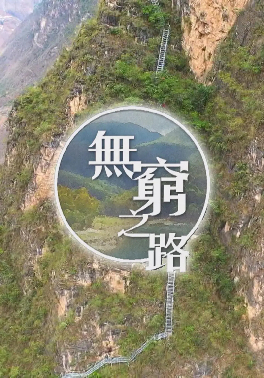 魅力无穷 开胃蒜泥白肉片 span 经典川菜 span (魅力无限前一句)