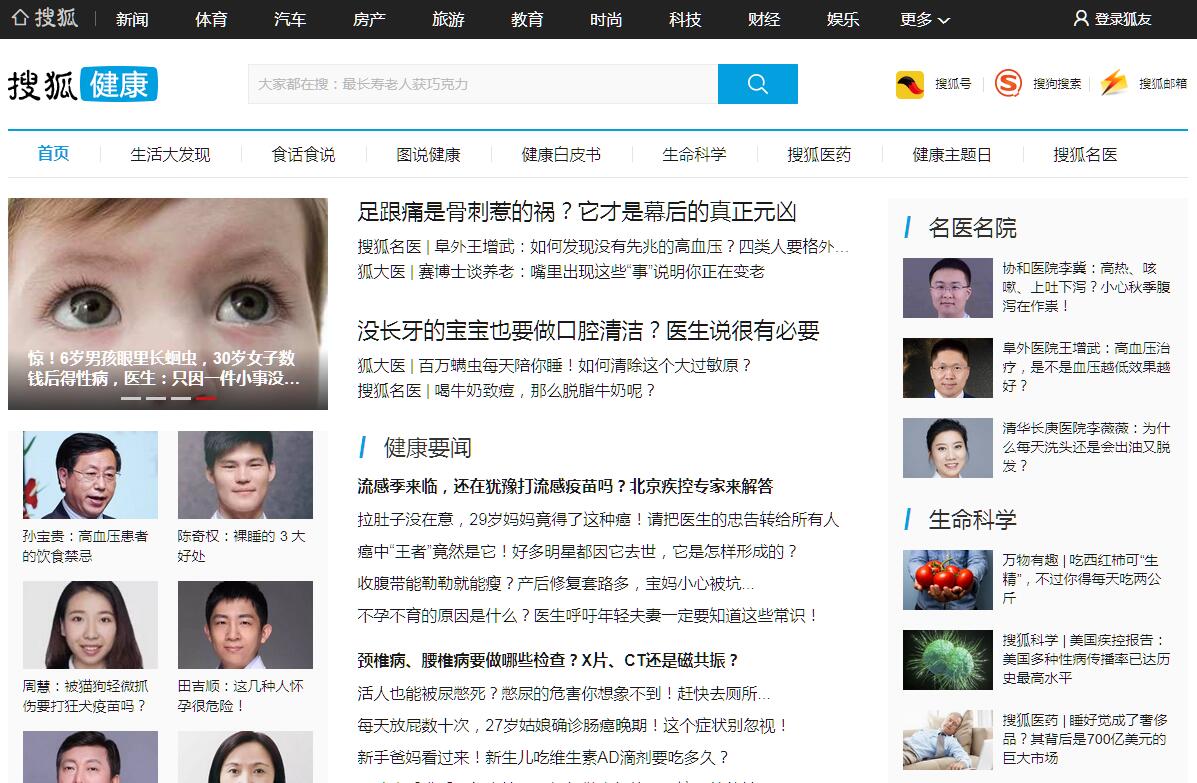 搜狐健康课·精编