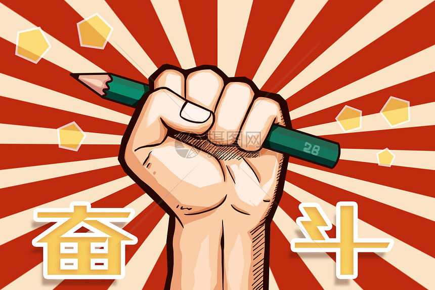 浴血奋战