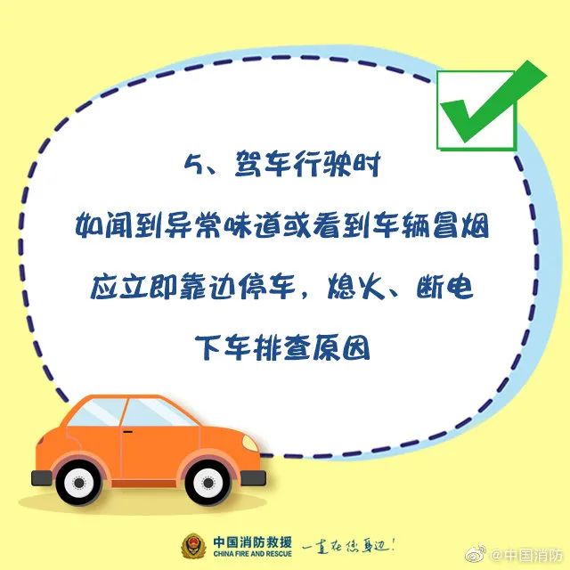 防止汽车自燃的有效措施
