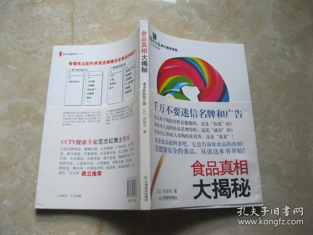 揭开真相 脂肪肝并非无害！中国第一大慢性肝病的幕后真凶 (脂肪的谎言)