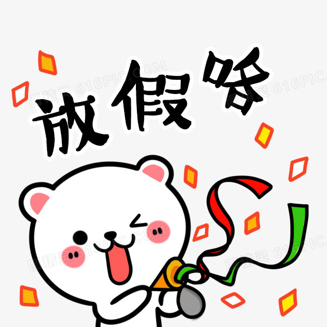 放假模式开启怎么说