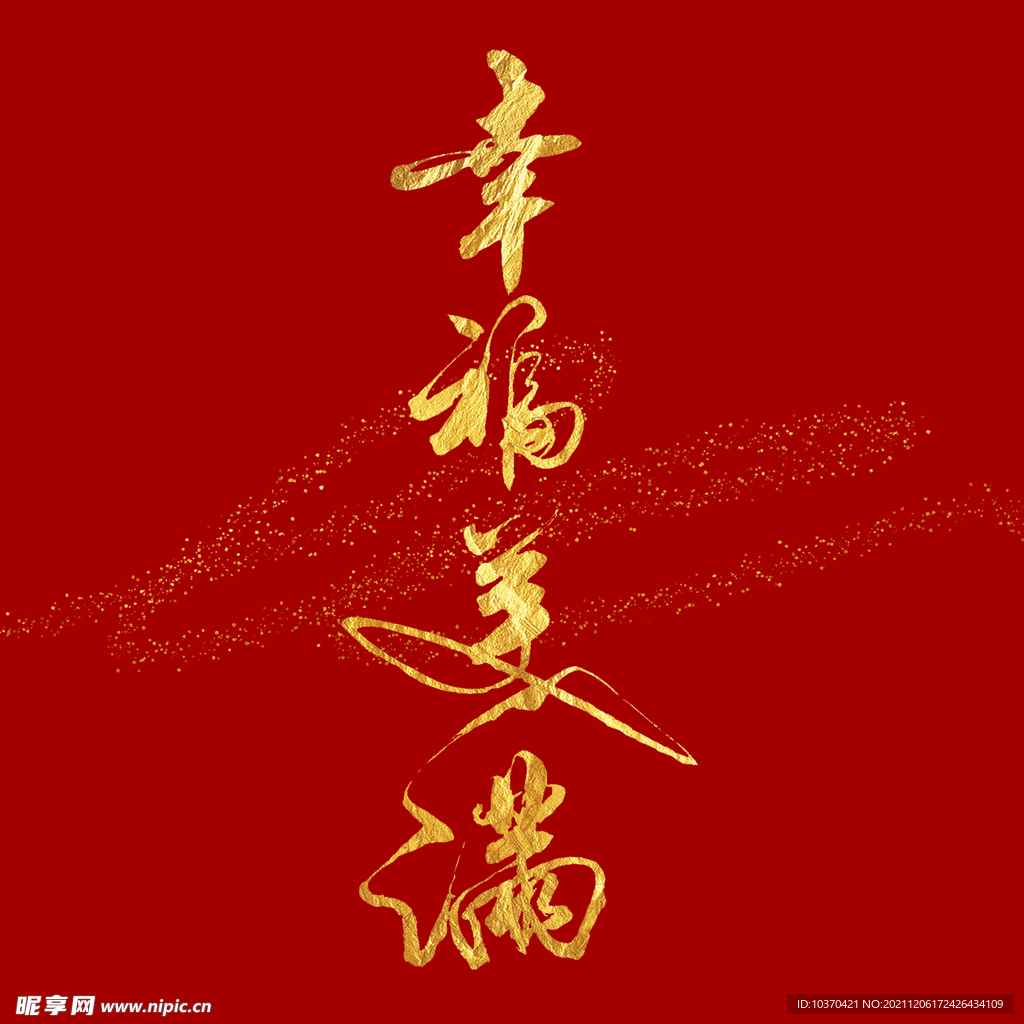 开启幸福美满的新篇章 财运亨通 11月底桃花旺盛 福气降至的四大生肖 (开启幸福美满新生活)