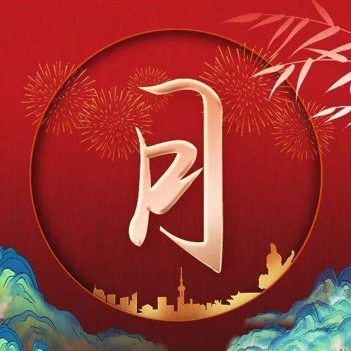关节炎