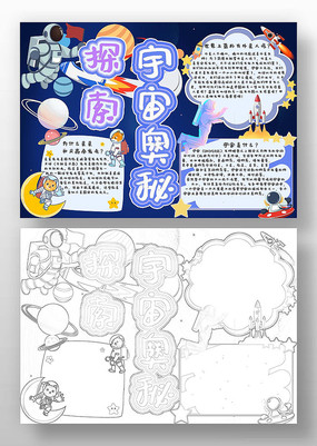 探索宇宙奥秘的新篇章 协和星原计划 (探索宇宙奥秘的诗歌是哪一首)