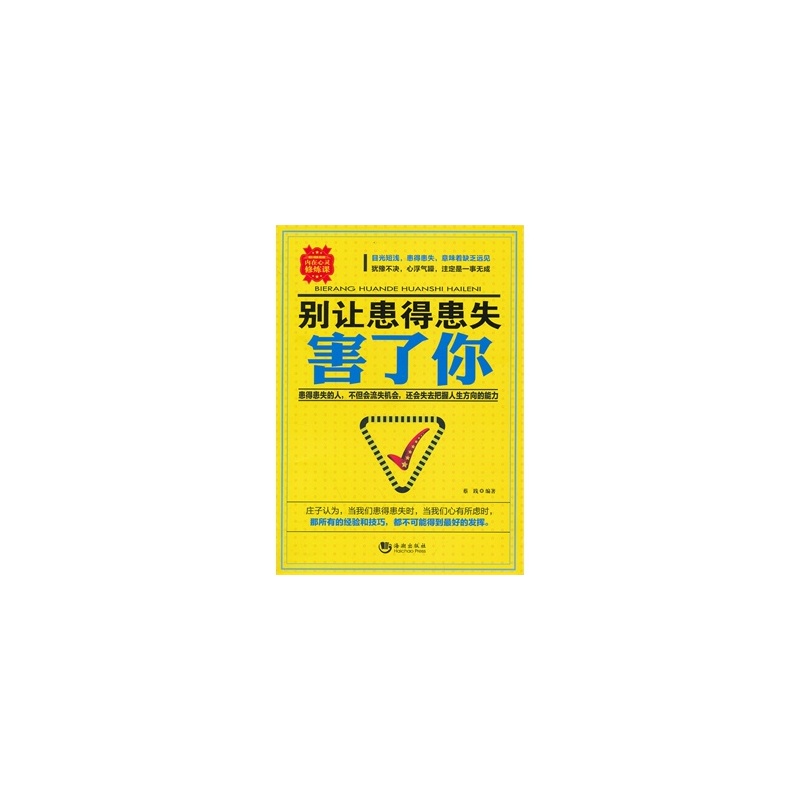 患得患失容易心态不好吗