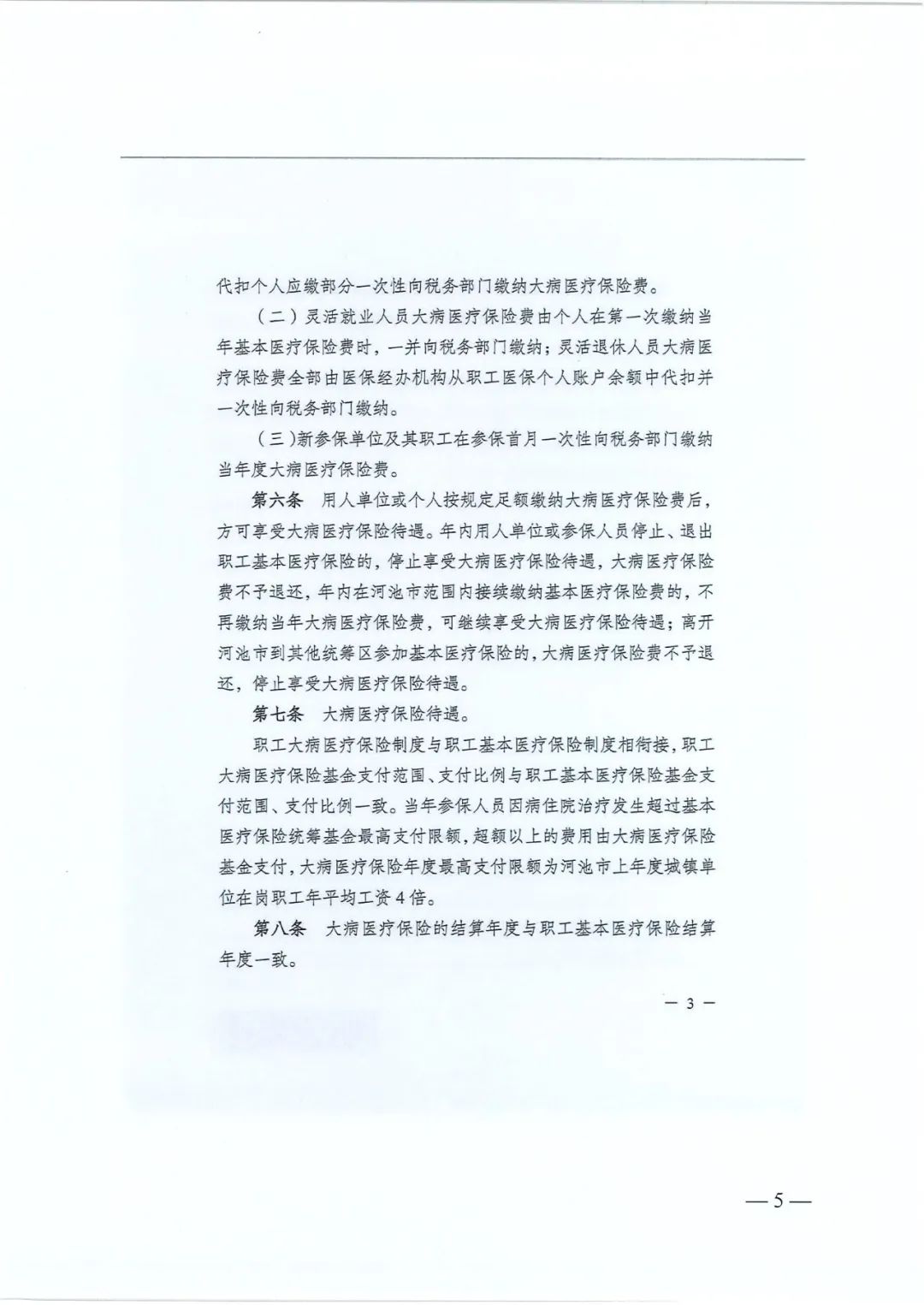 医保