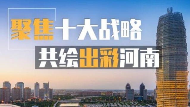 十大战略直指的是什么