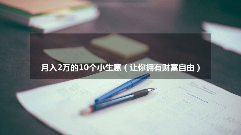 想买准备2万