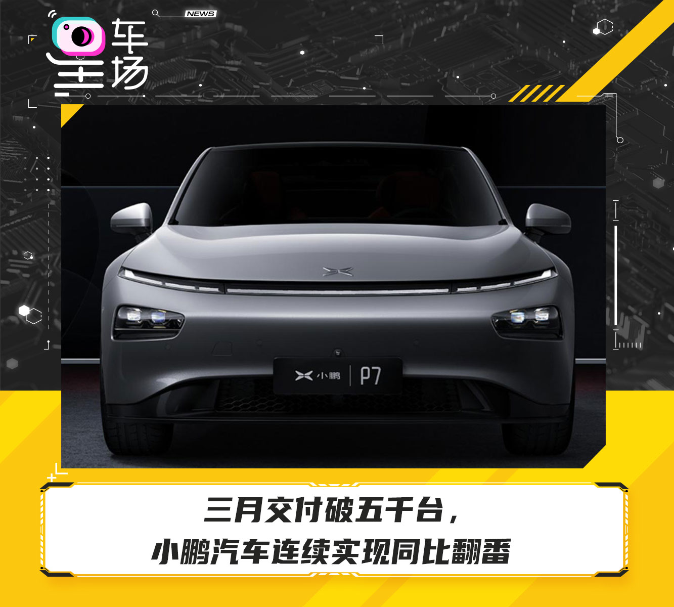 小鹏迎来财务拐点