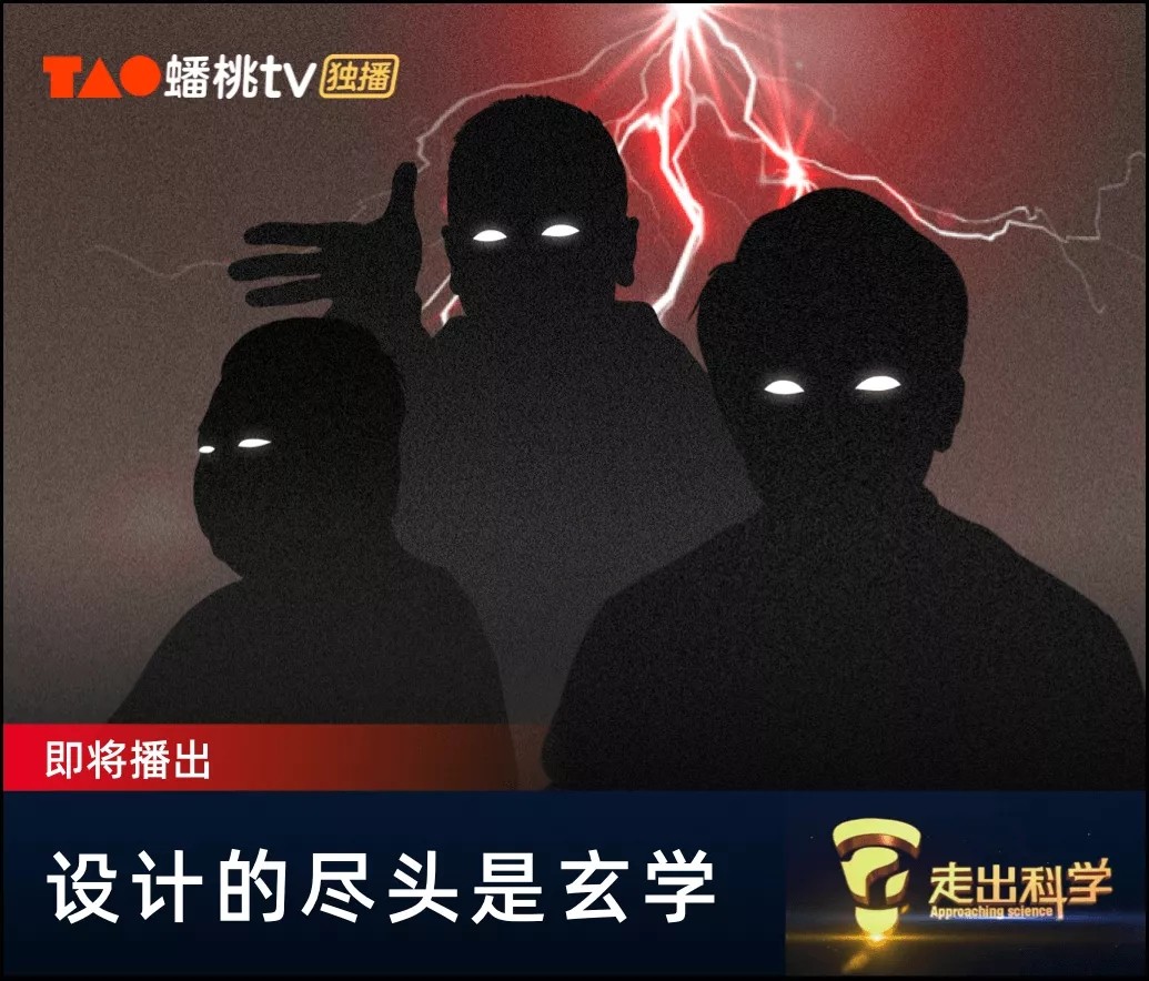 玄学警示