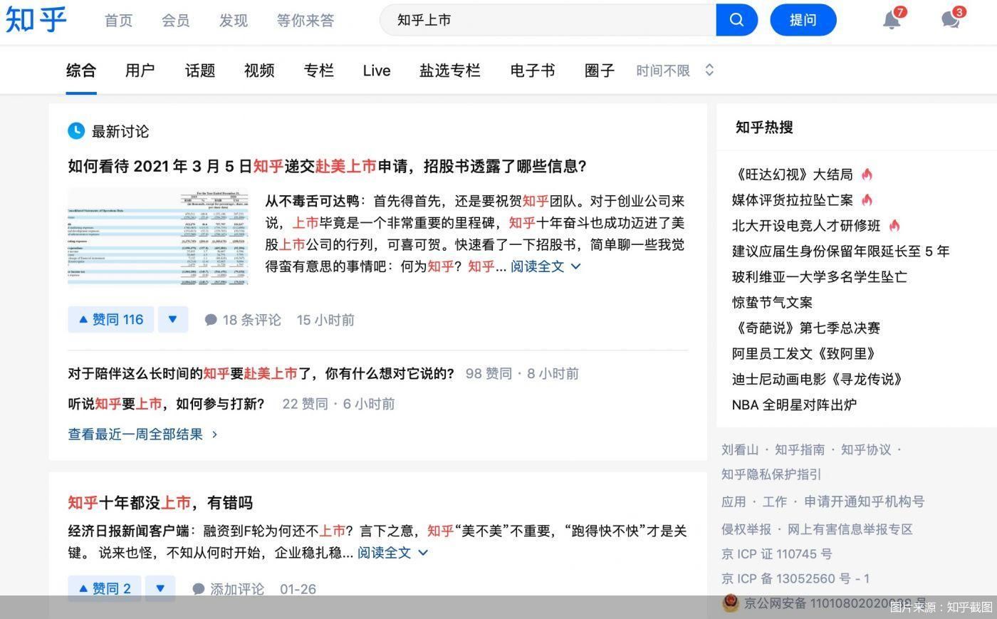 知乎盈利有望赚到钱吗