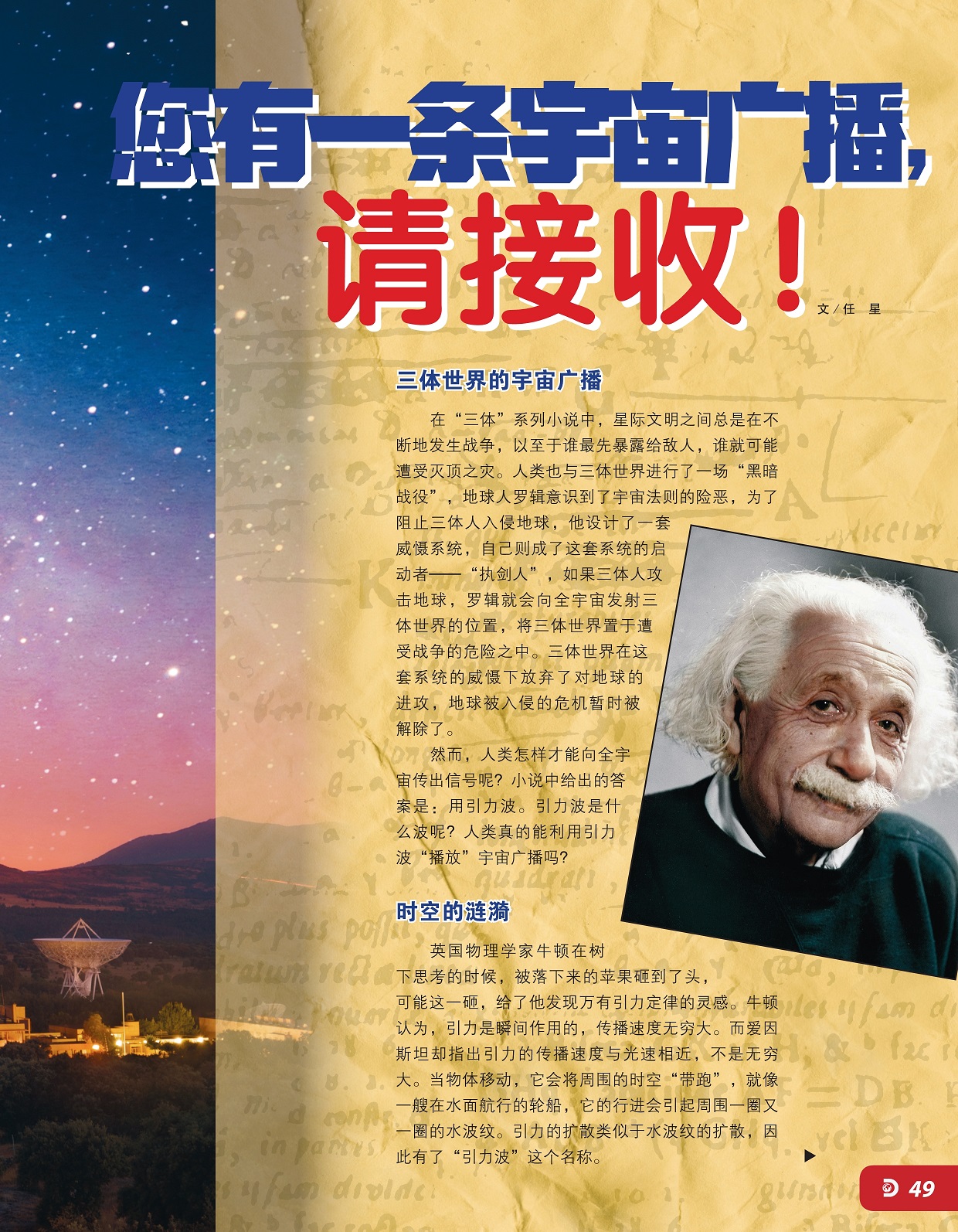 聆听宇宙的声音——探索广义相对论下的线性引力波