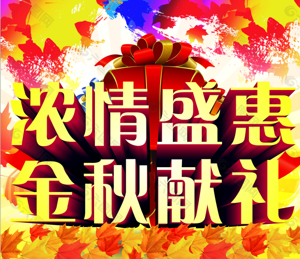 秋日