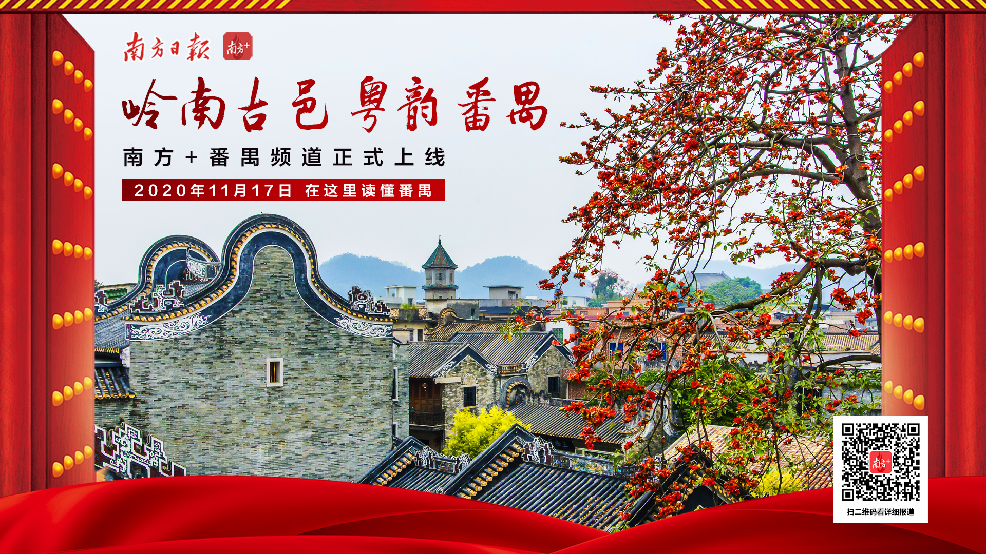 番禺能否带来新冠病毒