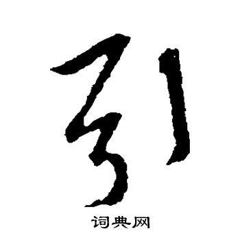 临平