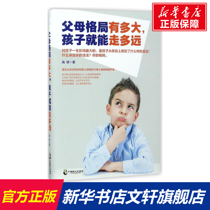 睿智父母的育儿故事