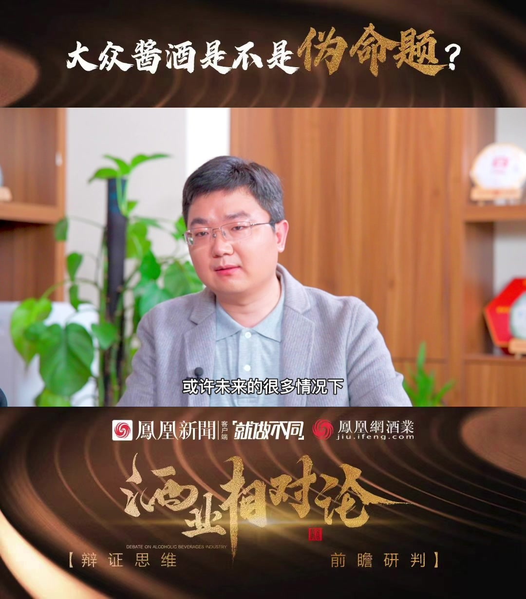 白酒竞争格局