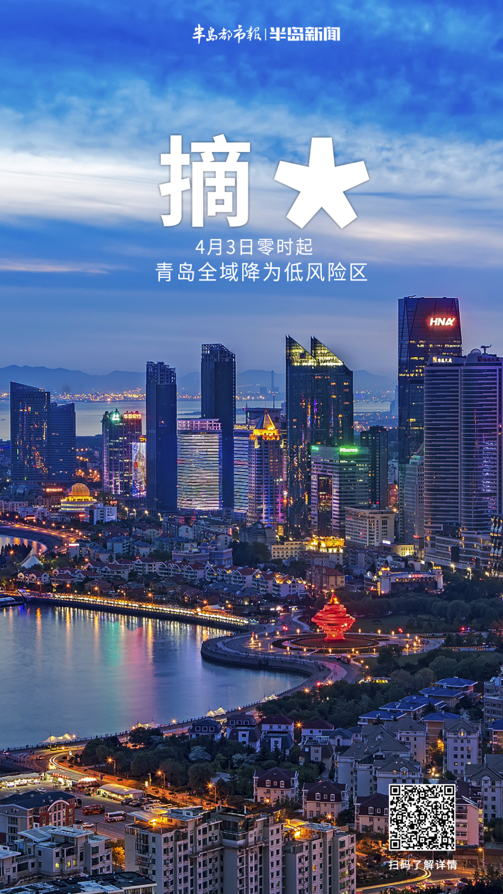 青岛难堪大用
