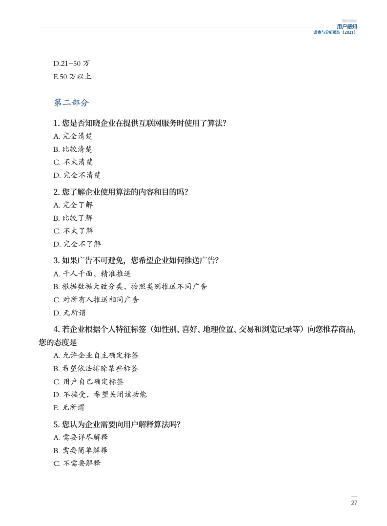 算法与用户 数字时代的地主与农奴关系 (算法与用户数据的关系)