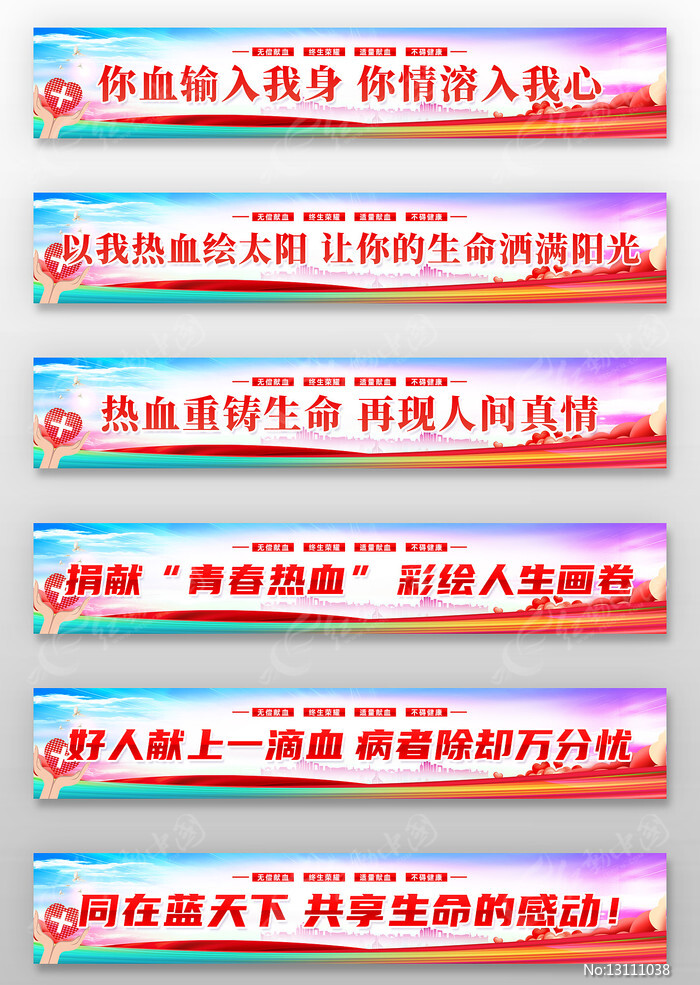 献血者