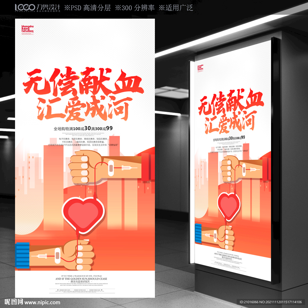 无偿献血宣传月 向每一个为爱伸出臂膀的你致敬！ (无偿献血宣传图片)