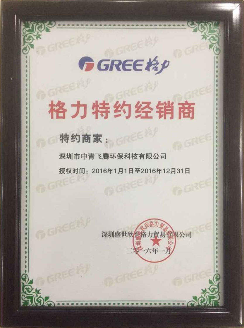 维护格力荣誉 董明珠出击 炮轰小米侵权 (维护格力荣誉证书图片)