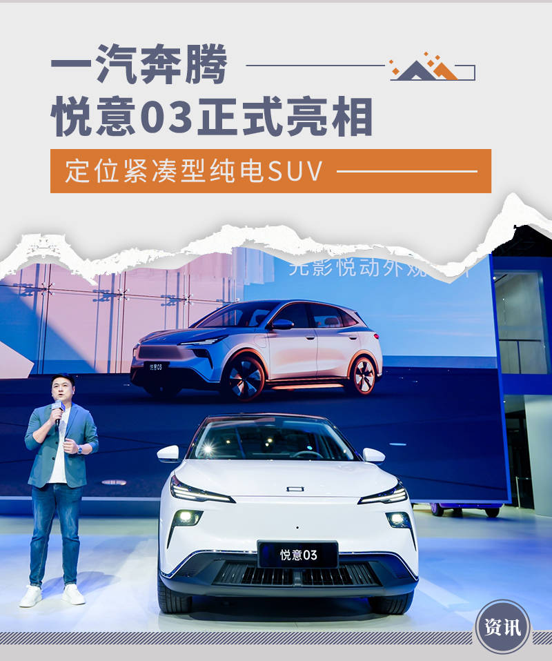 一汽奔腾悦意03静态体验