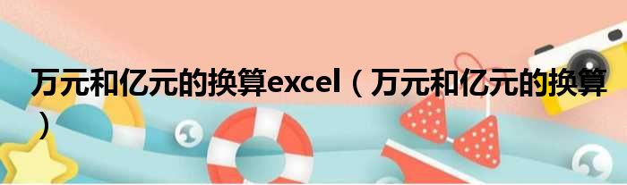 售价