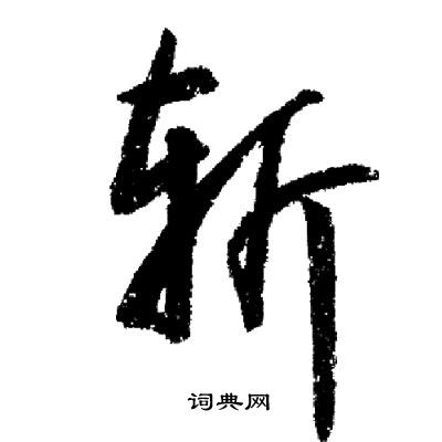 必斩OpenAI 谷歌劈柴立军令状 夺回第一！ (必斩意中人)