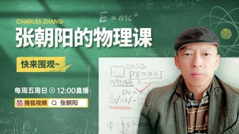 张朝阳的物理课 探索广义相对论中的线性引力波 宇宙在低语 (张朝阳的物理课视频)