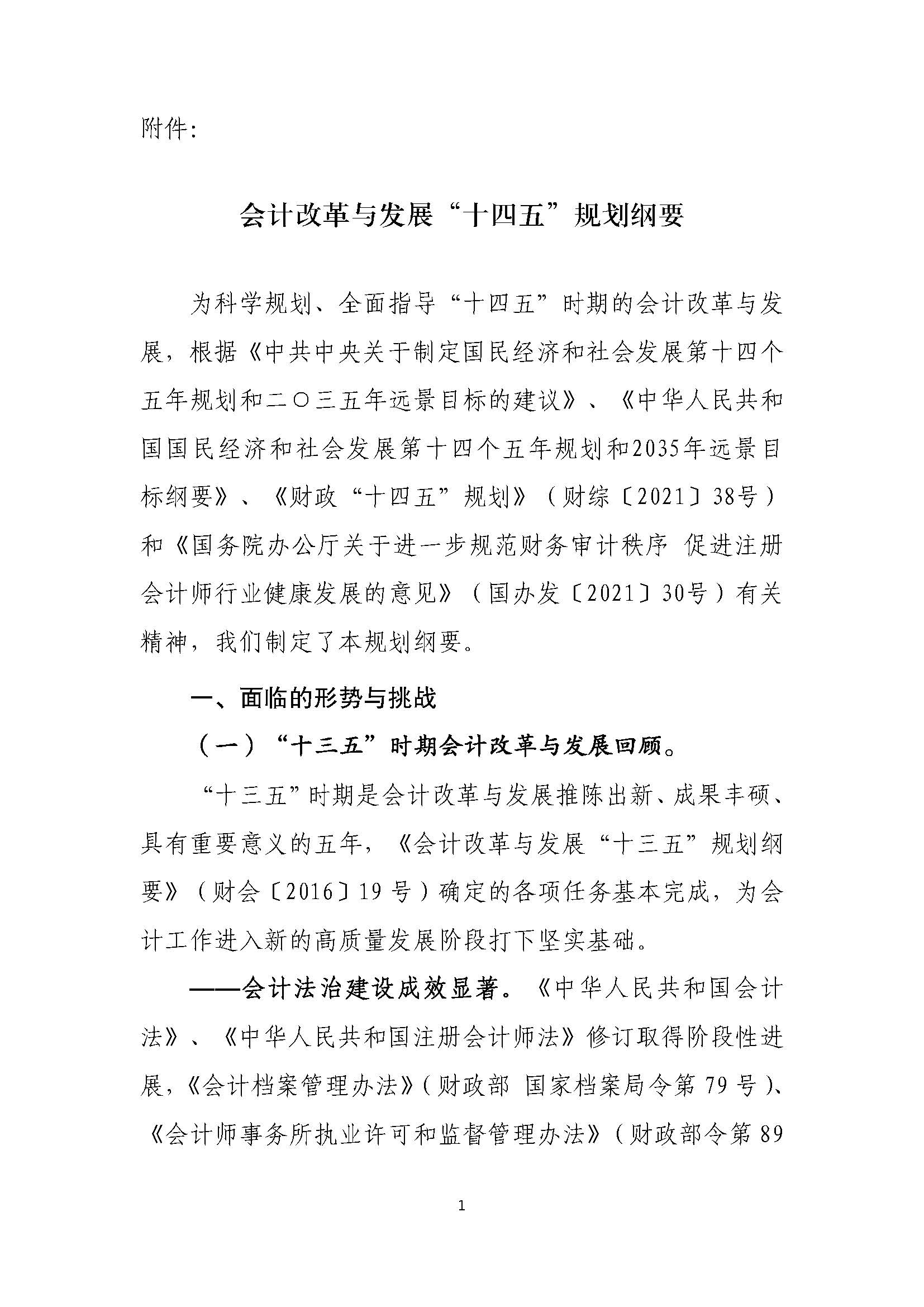 财政部新规政策出台