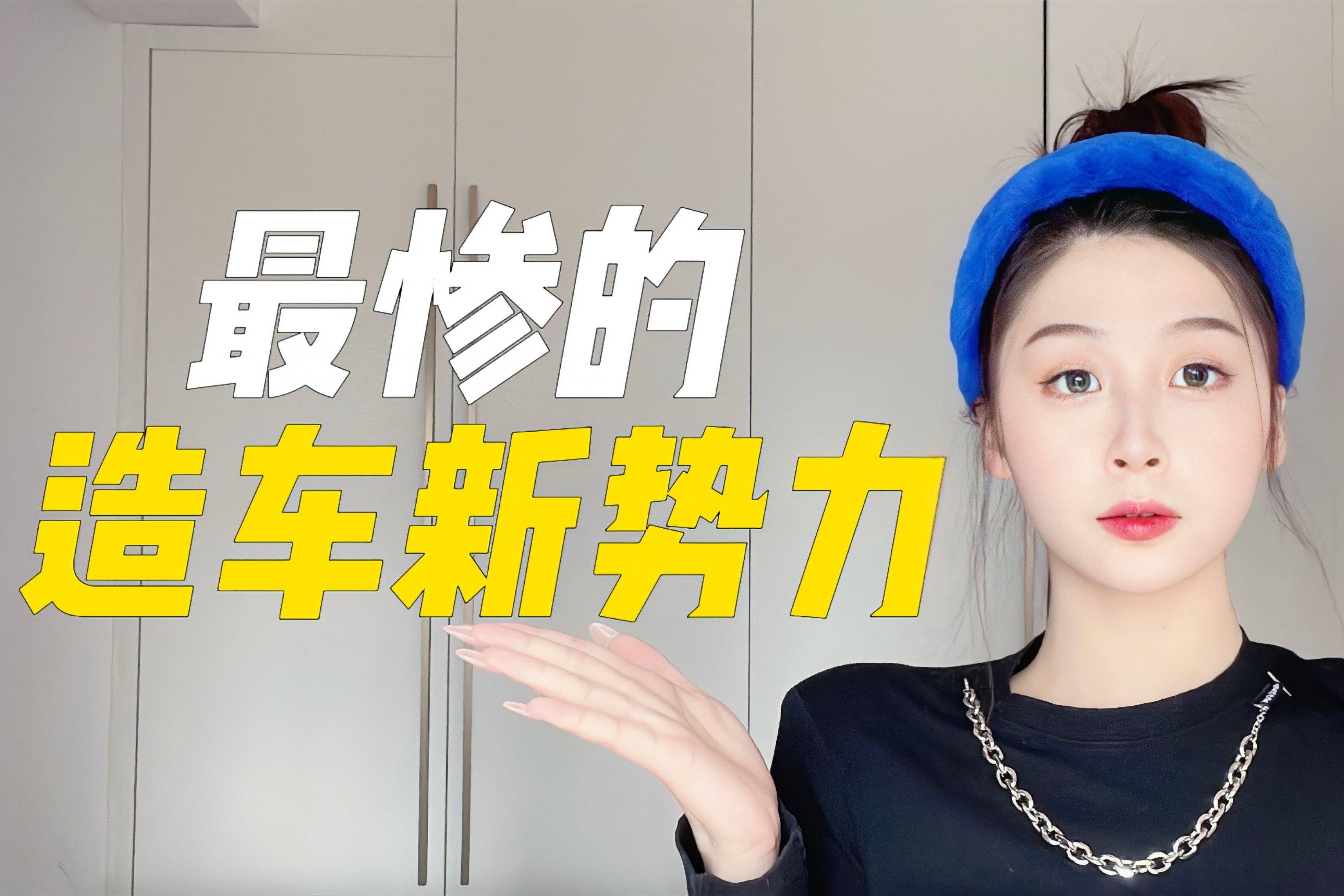 新势力
