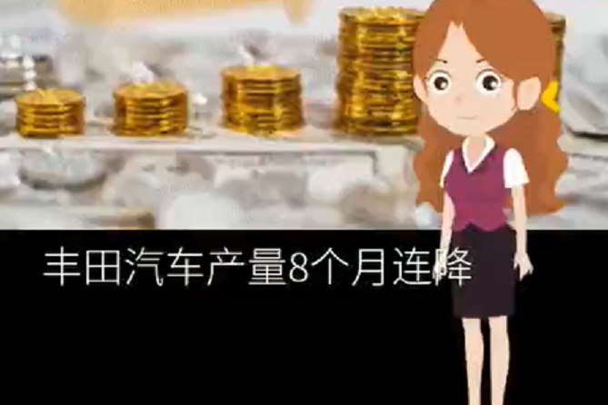 丰田等8家日本车企全球产量连跌 未来行业可能面临进一步整合 (丰田8家日本工厂停产)