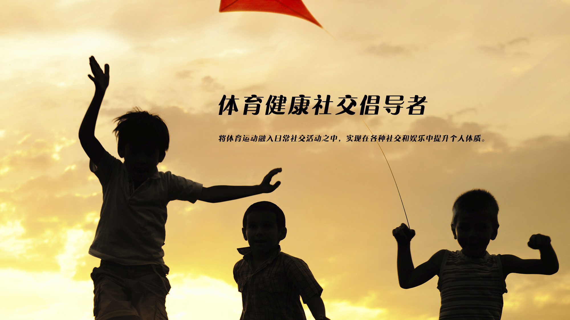 提升您的健康素养 搜狐健康课——精编医疗保健资讯 (提升您的健康水平英语)