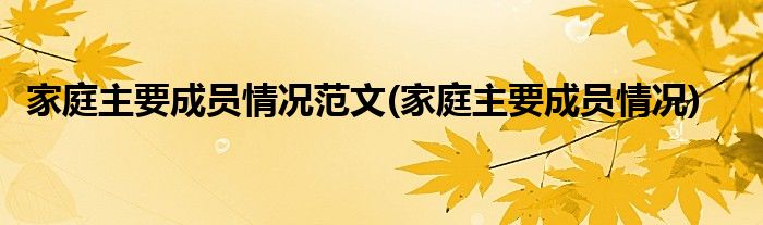 组家庭积极参与