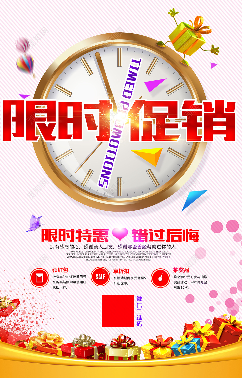 限时优惠活动