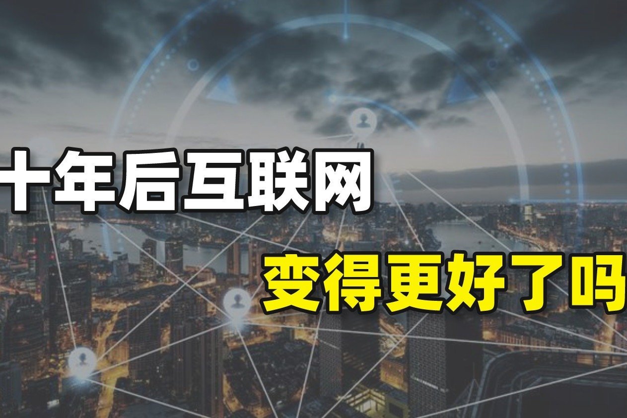 互联网30年颠覆的6大迷思 (互联网30年破灭的6个神话)