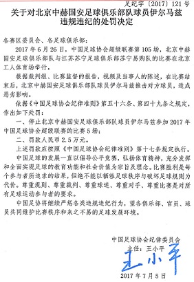 禁赛5场罚款10万 赵睿辱骂顶撞裁判招致罚单 (禁赛处罚)