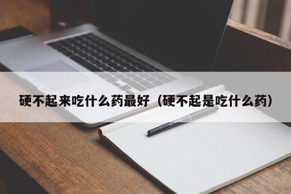 建议