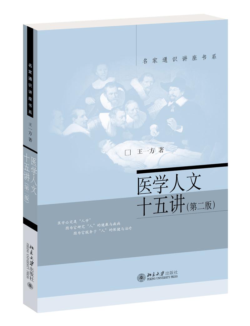 跨学科视角下的医疗实践