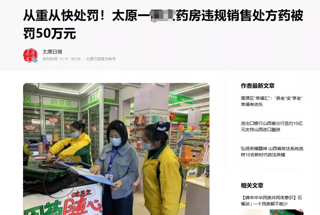 药材店老板误售导致