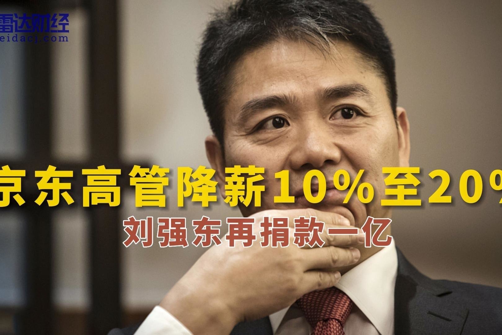 刘强东再送福利！高达1万元现金惊喜