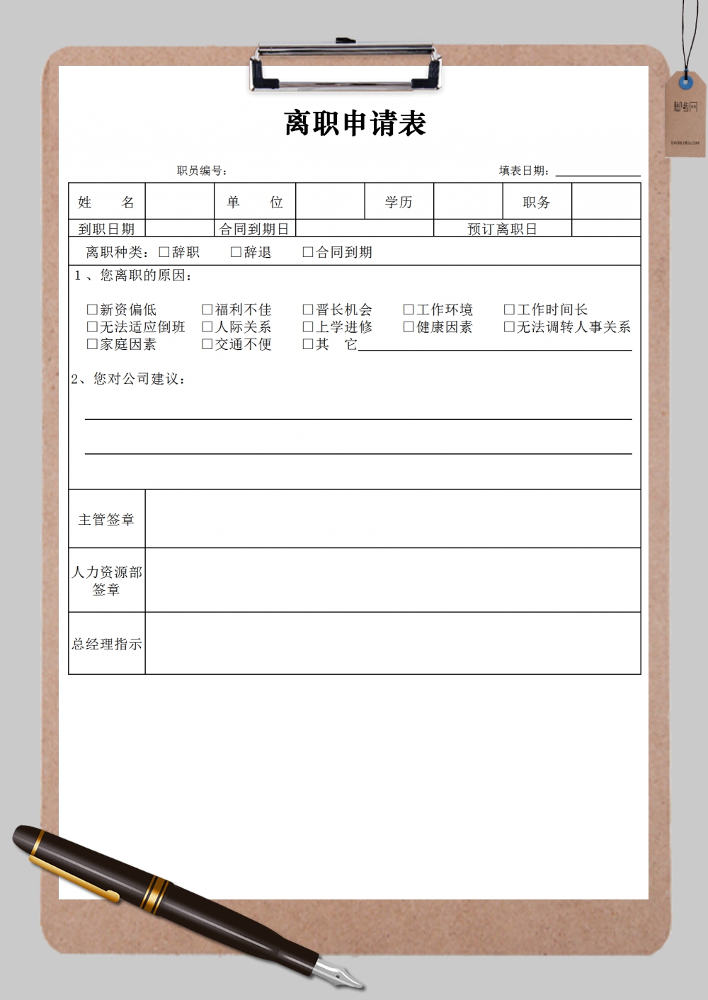 排队离职的公司