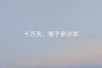 追物